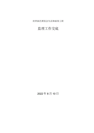 监理工作交底书.docx