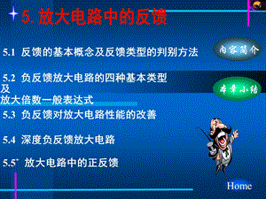 第5章放大电路中的反馈.ppt
