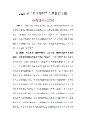 2023年学习四下基层精神学习心得(精选5篇).docx