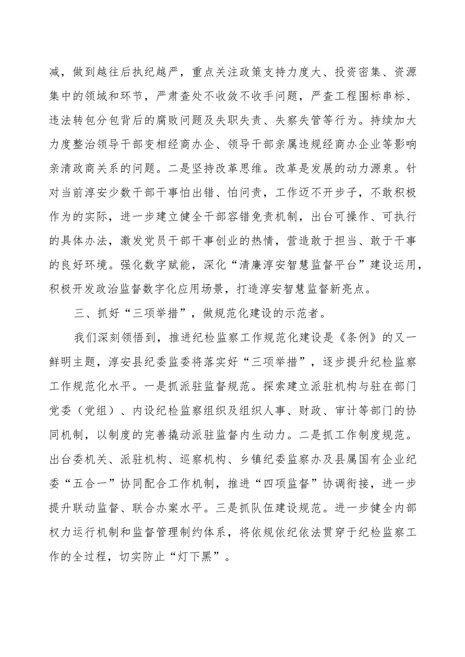 关于学习《中国共产党纪律检查委员会工作条例》的心得体会.docx_第2页