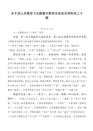 关于深入开展学习主题集中教育交流发言材料共二十篇.docx