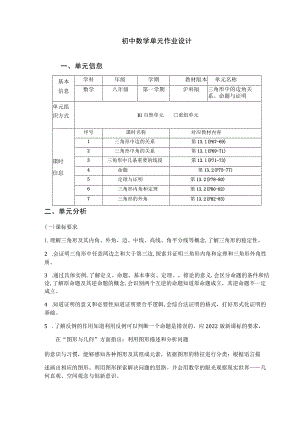 三角形中边角关系、命题与证明的单元作业设计.docx