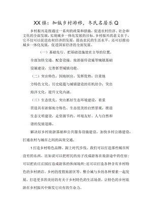 加强乡村振兴农民安居乐业.docx