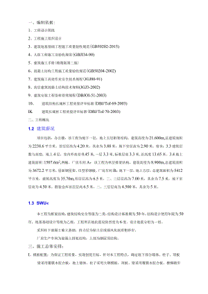 建筑模板工程施工方案.docx