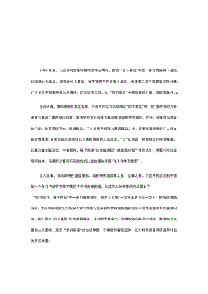 基层党员《四下基层》主题教育党课讲稿.docx