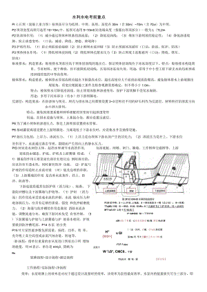 二级建造师《水利水电工程管理与实务》重点知识汇编.docx