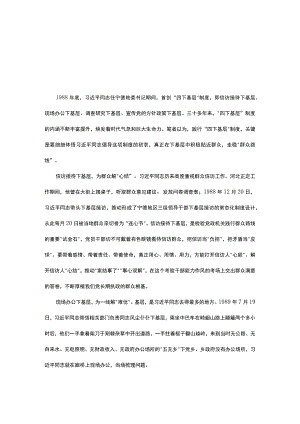 党员学习四下基层精神学习心得五篇精选.docx