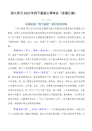 深入学习2023年四下基层心得体会（多篇汇编）.docx