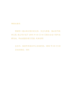 艺术培训中心周年庆典邀请函模板.docx