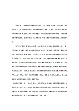 2023年《四下基层》主题教育党课讲稿.docx
