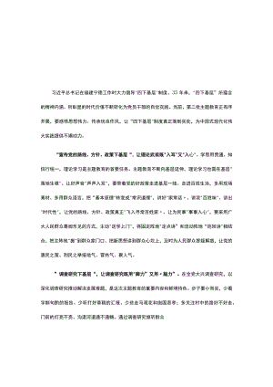 学习四下基层对照检查材料感悟五篇精选.docx