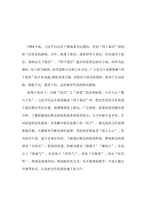 党员学习《四下基层》主题教育党课讲稿资料合集.docx