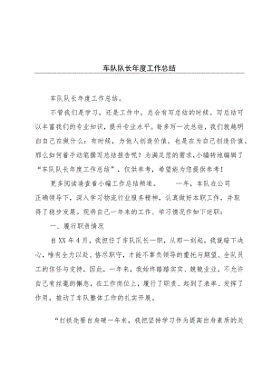 车队队长年度工作总结.docx
