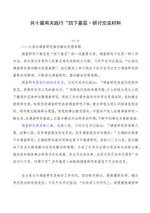 共十篇有关践行“四下基层”研讨交流材料.docx