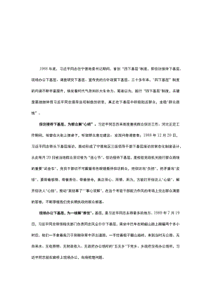 2023年“四下基层”专题主题教育党课讲稿.docx