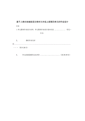 人教社统编版教材九年级上册第四单元作业设计 《故乡》《我的叔叔于勒》《孤独之旅》.docx
