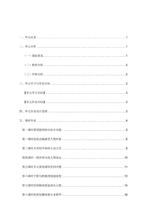 九年级上册第四单元《故乡》 单元作业设计.docx