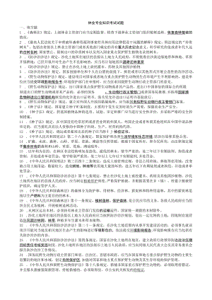 林业专业知识试题及答案精选完整版.docx