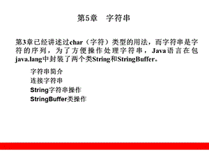 第5章字符串.ppt