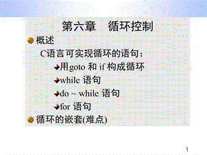 第6章 循环控制.ppt
