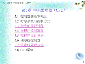 第5章中央处理器CPU .ppt