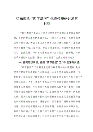 “四下基层”实践活动研讨发言材料九篇.docx