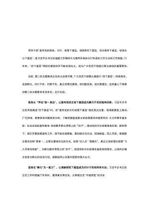2023年“四下基层”专题主题教育党课讲稿5篇合集.docx