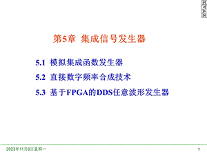 第5章集成信号发生器.ppt