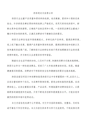 奶茶现状及前景分析.docx