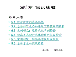 第5章假设检验名师编辑PPT课件.ppt