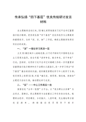 “四下基层”学习心得体会11篇.docx