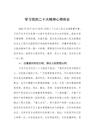 中学教师学习贯彻党的二十大精神心得体会五篇.docx