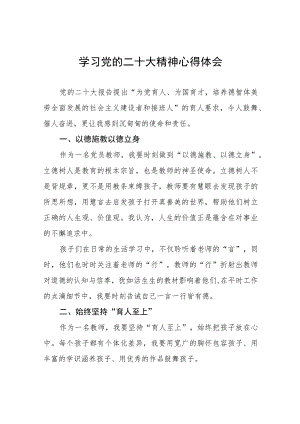 小学教师学习贯彻党的二十大精神的心得体会五篇.docx