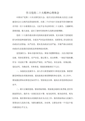 市场监管局深入组织学习党的二十大精神个人心得体会.docx