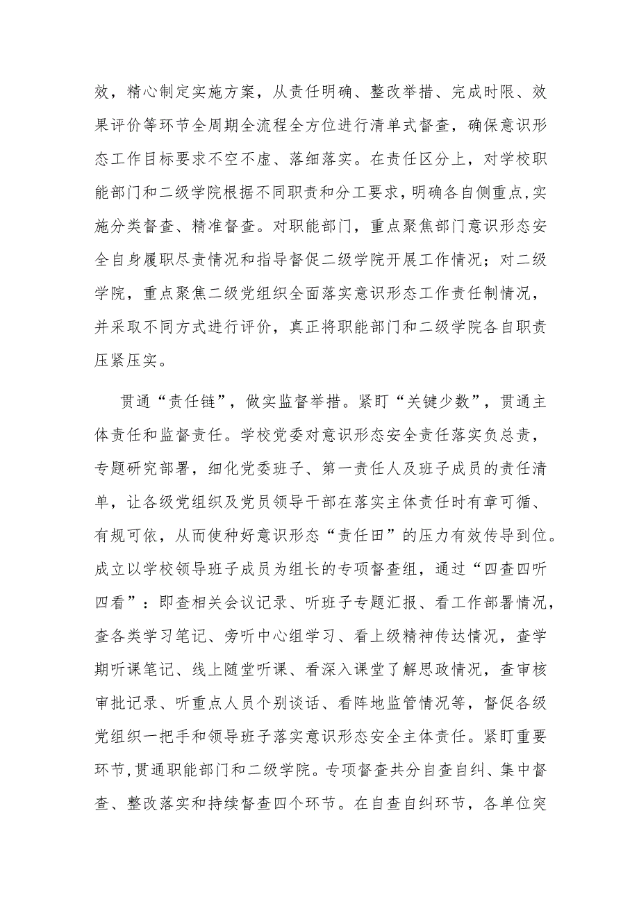 在2023年四季度教育系统意识形态分析研判会上的汇报发言(二篇).docx_第2页