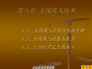 第6章无线接入技术.ppt