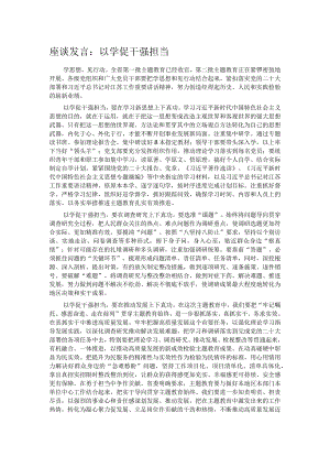 座谈发言：以学促干强担当.docx