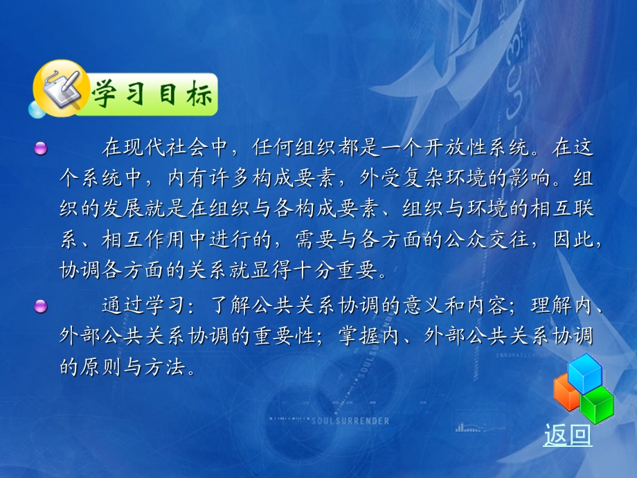 第6章公共关系协调.ppt_第2页