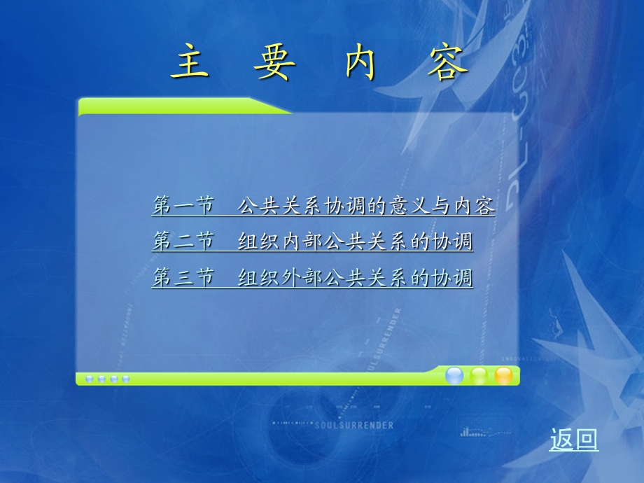 第6章公共关系协调.ppt_第3页