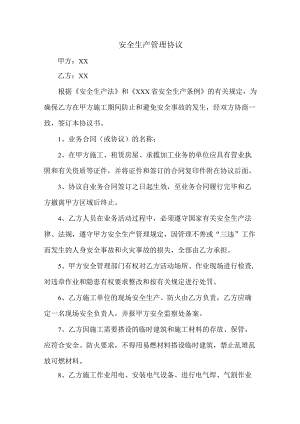 工程项目部安全生产管理协议 精编4份.docx