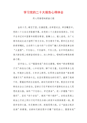 学习党的二十大精神心得体会 (26).docx