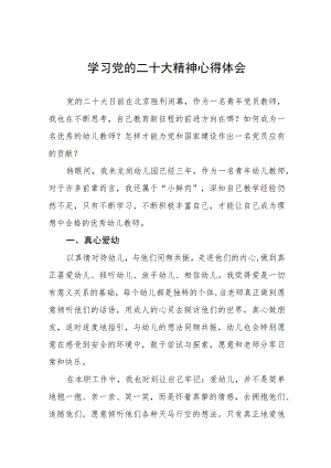 幼儿园教师学习贯彻党的二十大精神心得体会五篇.docx