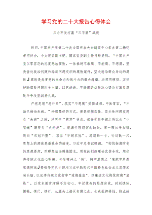 学习党的二十大精神心得体会 (18).docx
