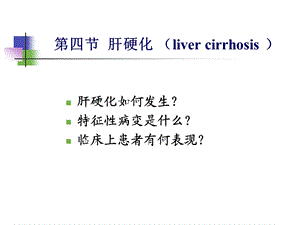 第8章本科消化系统疾病2.ppt