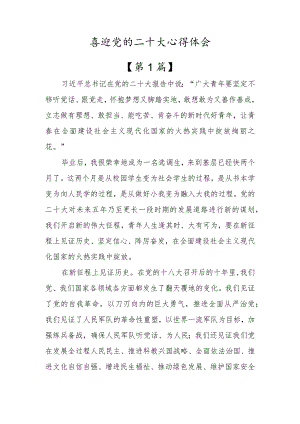 （5篇）观看党的二十大开幕式及工作报告心得体会交流.docx