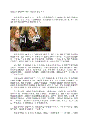 《简爱读书笔记》.docx