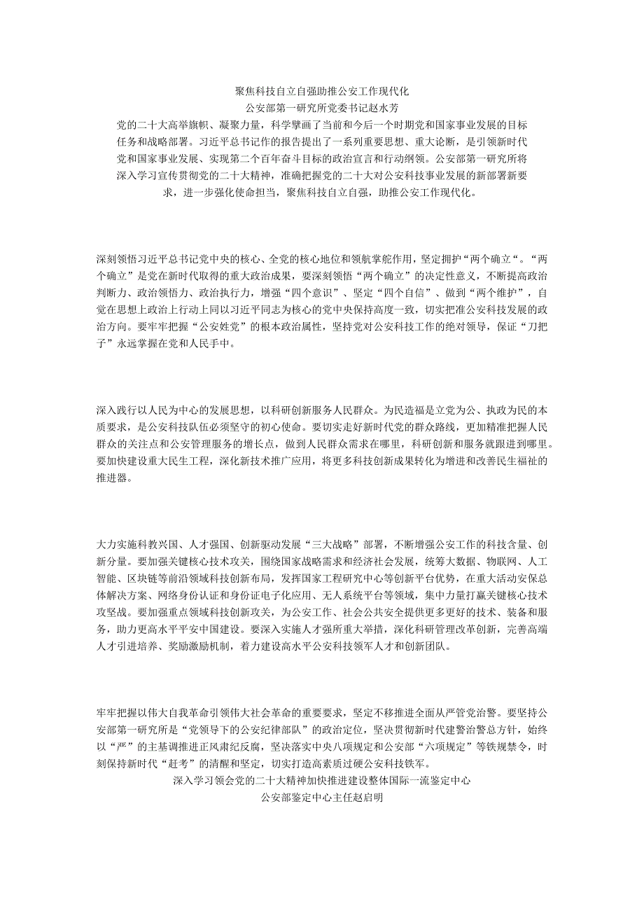 扎实推动党的二十大精神 在移民管理机构落地见效.docx_第2页