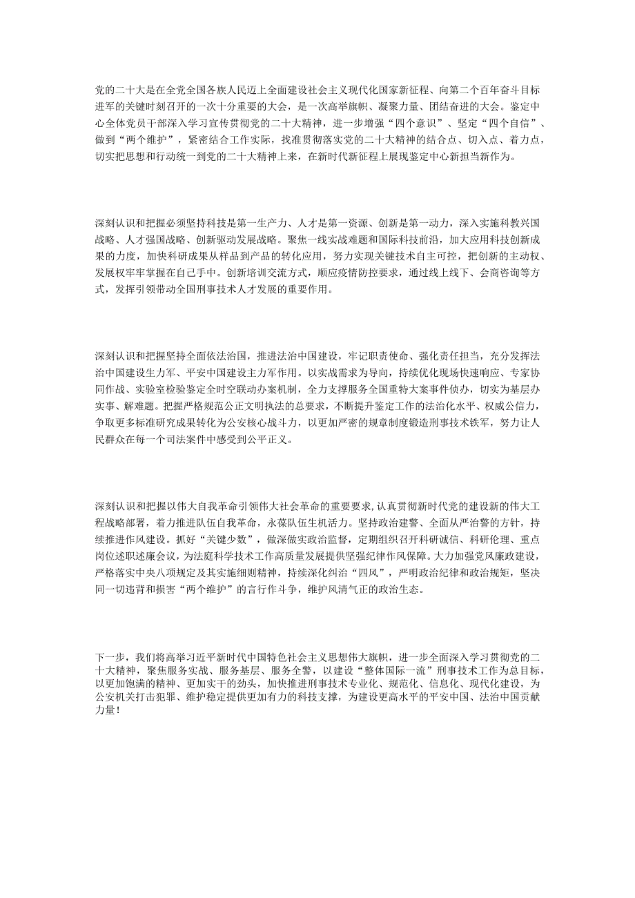 扎实推动党的二十大精神 在移民管理机构落地见效.docx_第3页