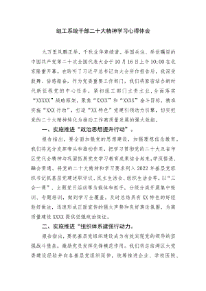 组工系统干部二十大精神学习心得体会.docx