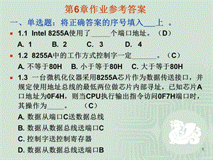 第6章作业参考答案.ppt